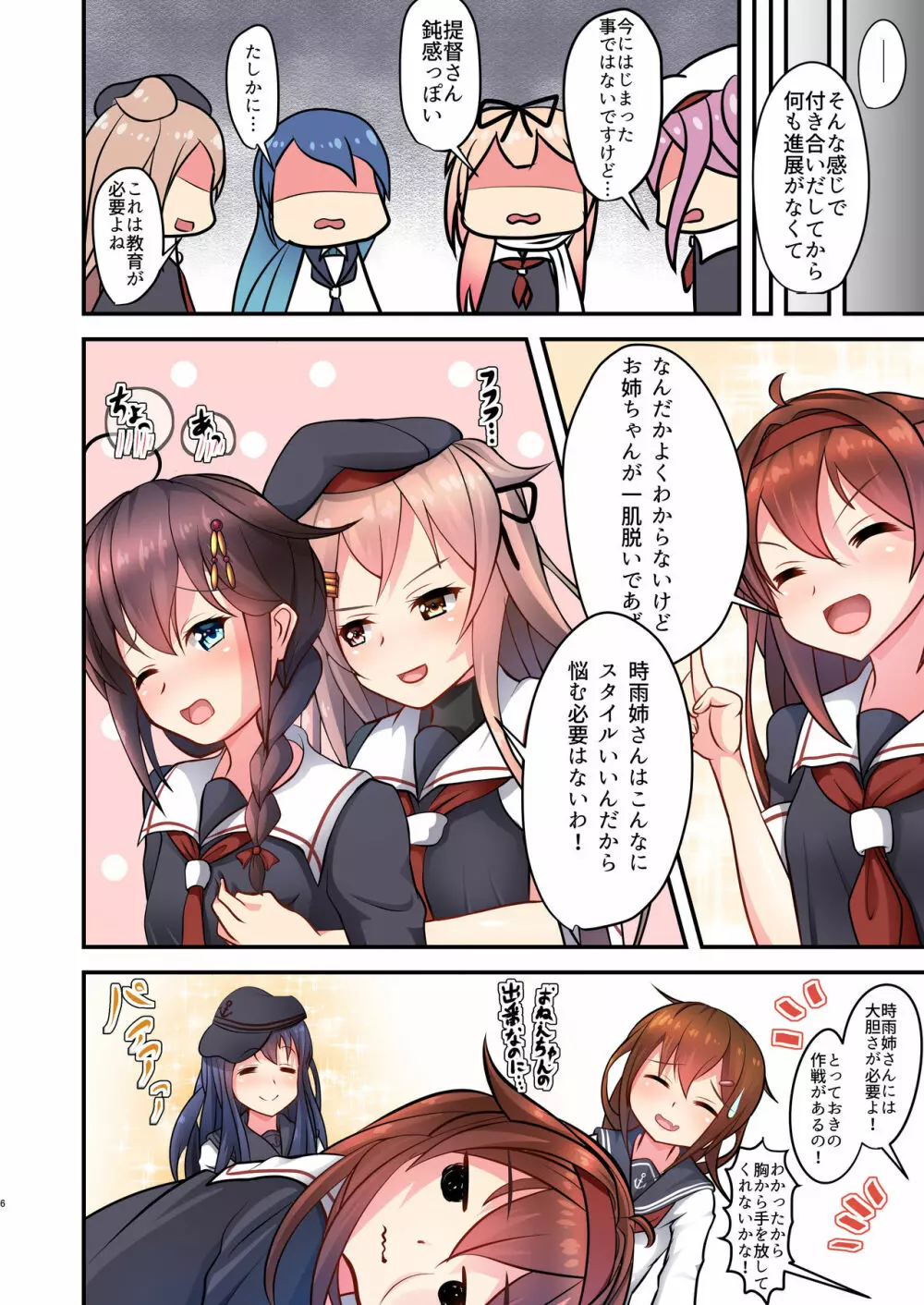 小悪魔?時雨 Page.6