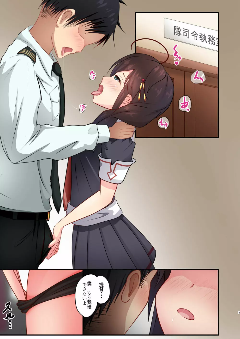 小悪魔?時雨 Page.9