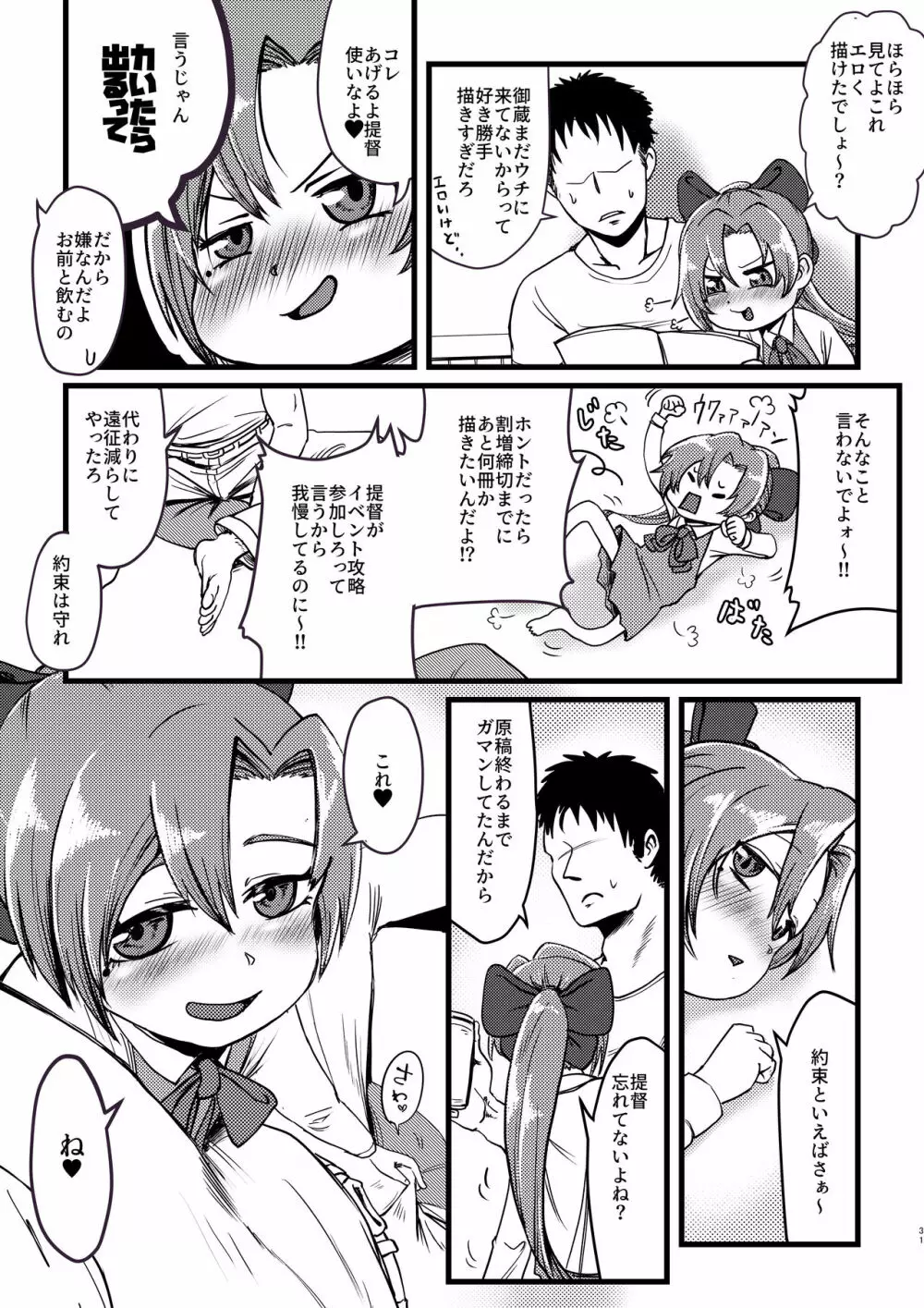 早割秋雲先生 Page.2