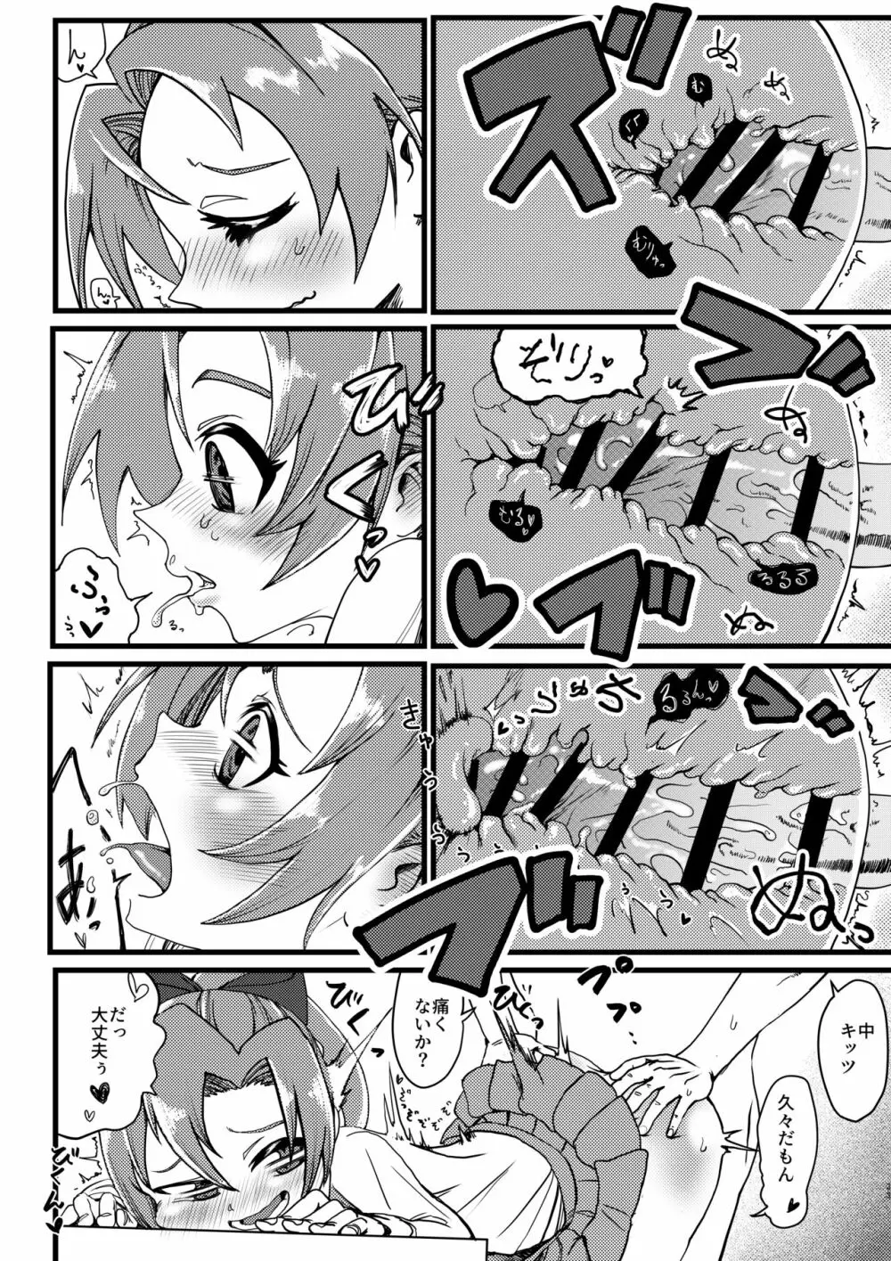 早割秋雲先生 Page.4