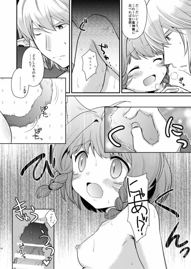 クレイドルホロウ Page.13