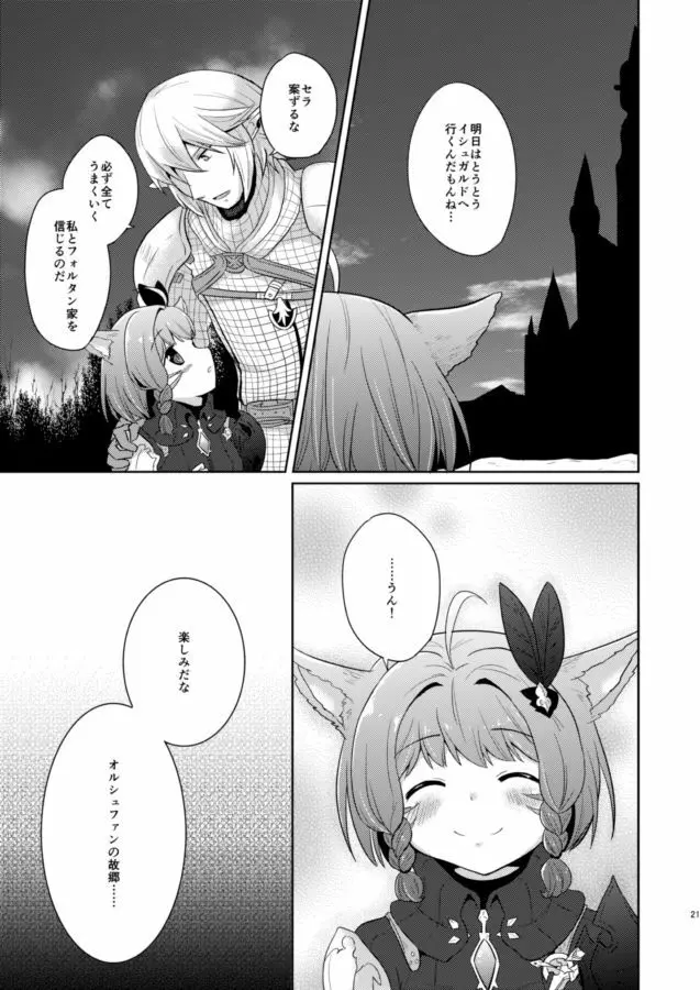 クレイドルホロウ Page.20