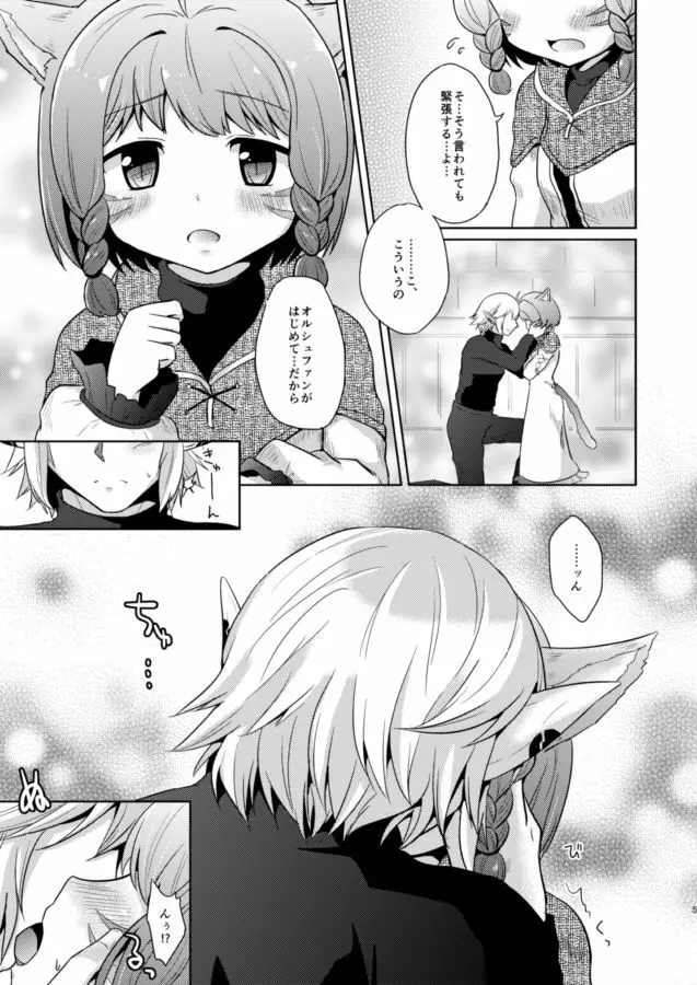 クレイドルホロウ Page.4