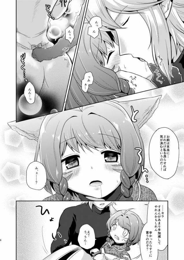 クレイドルホロウ Page.5