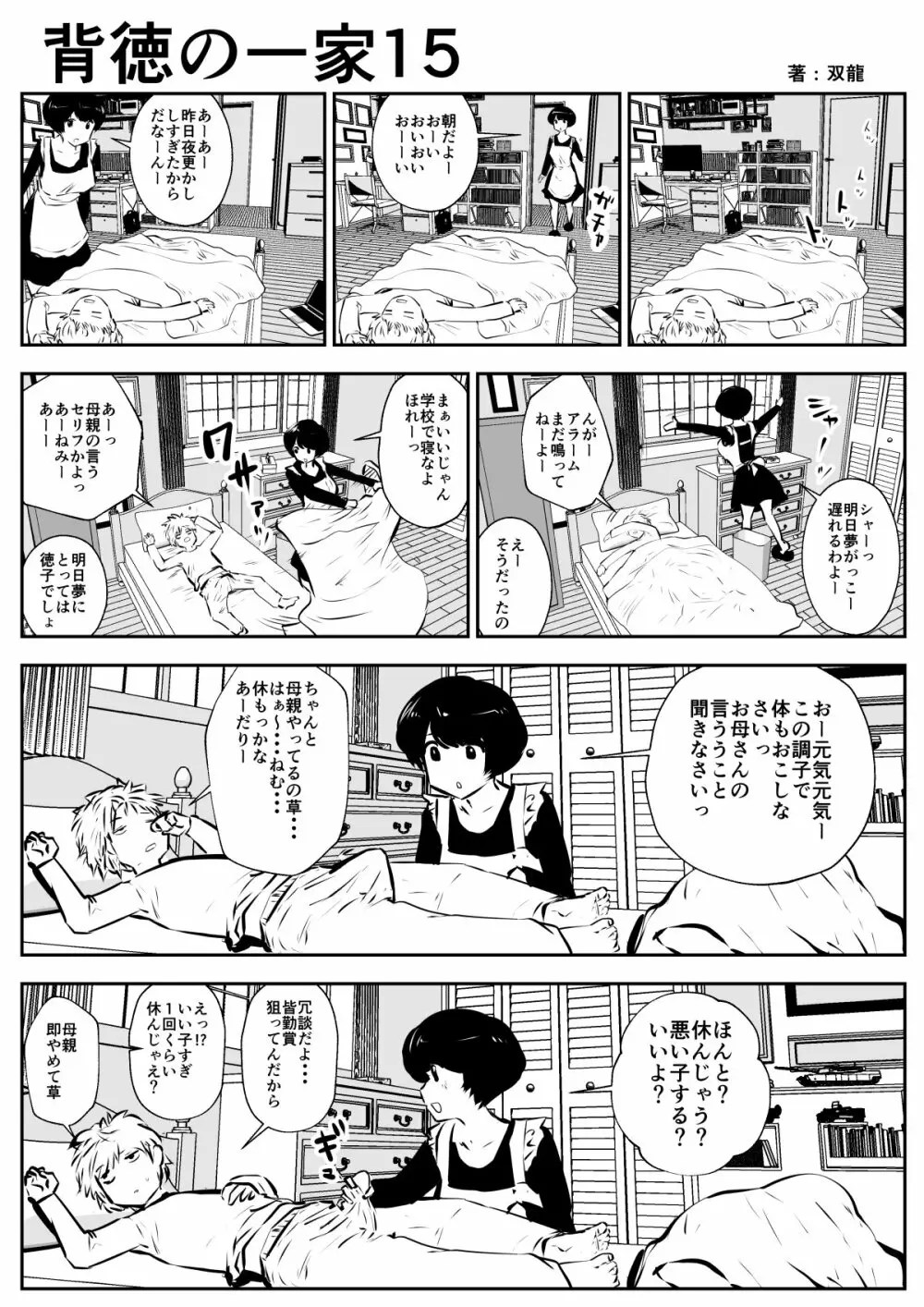 背徳の一家 Page.17