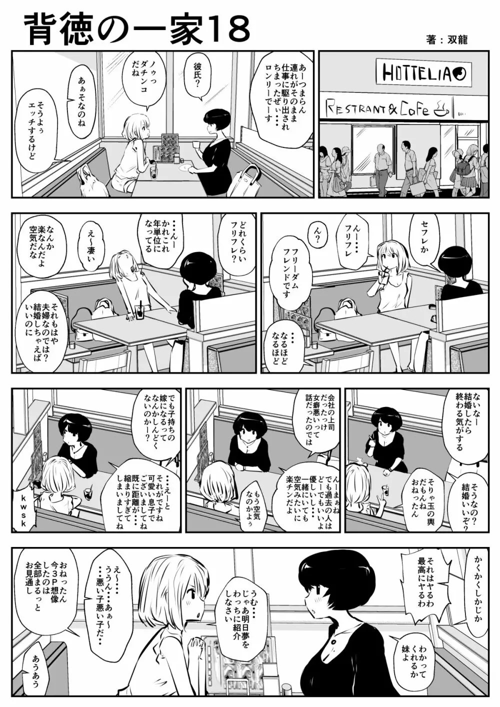 背徳の一家 Page.20