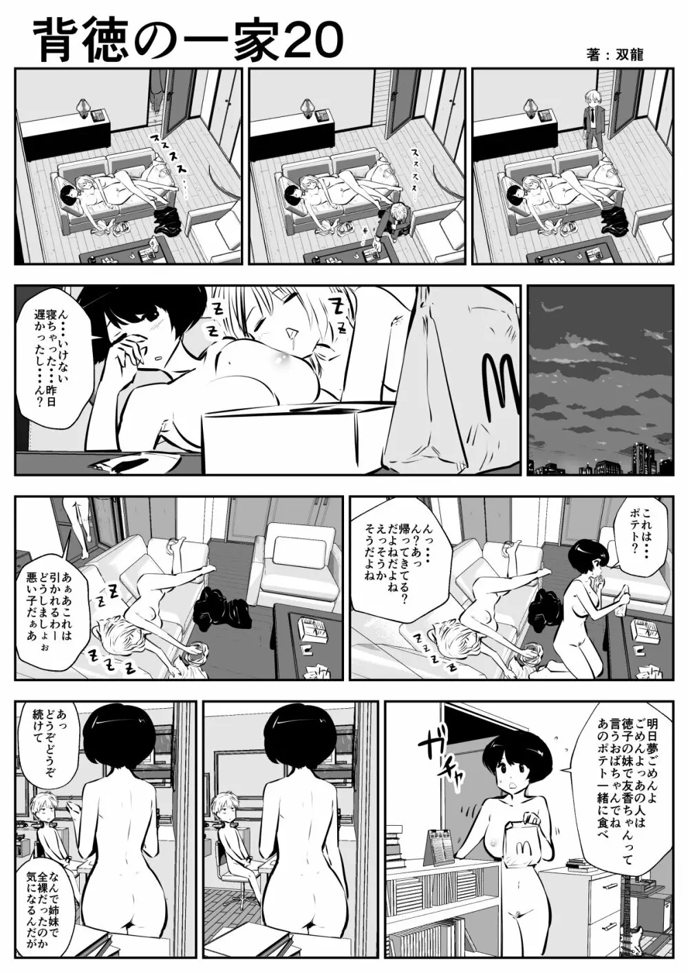 背徳の一家 Page.22