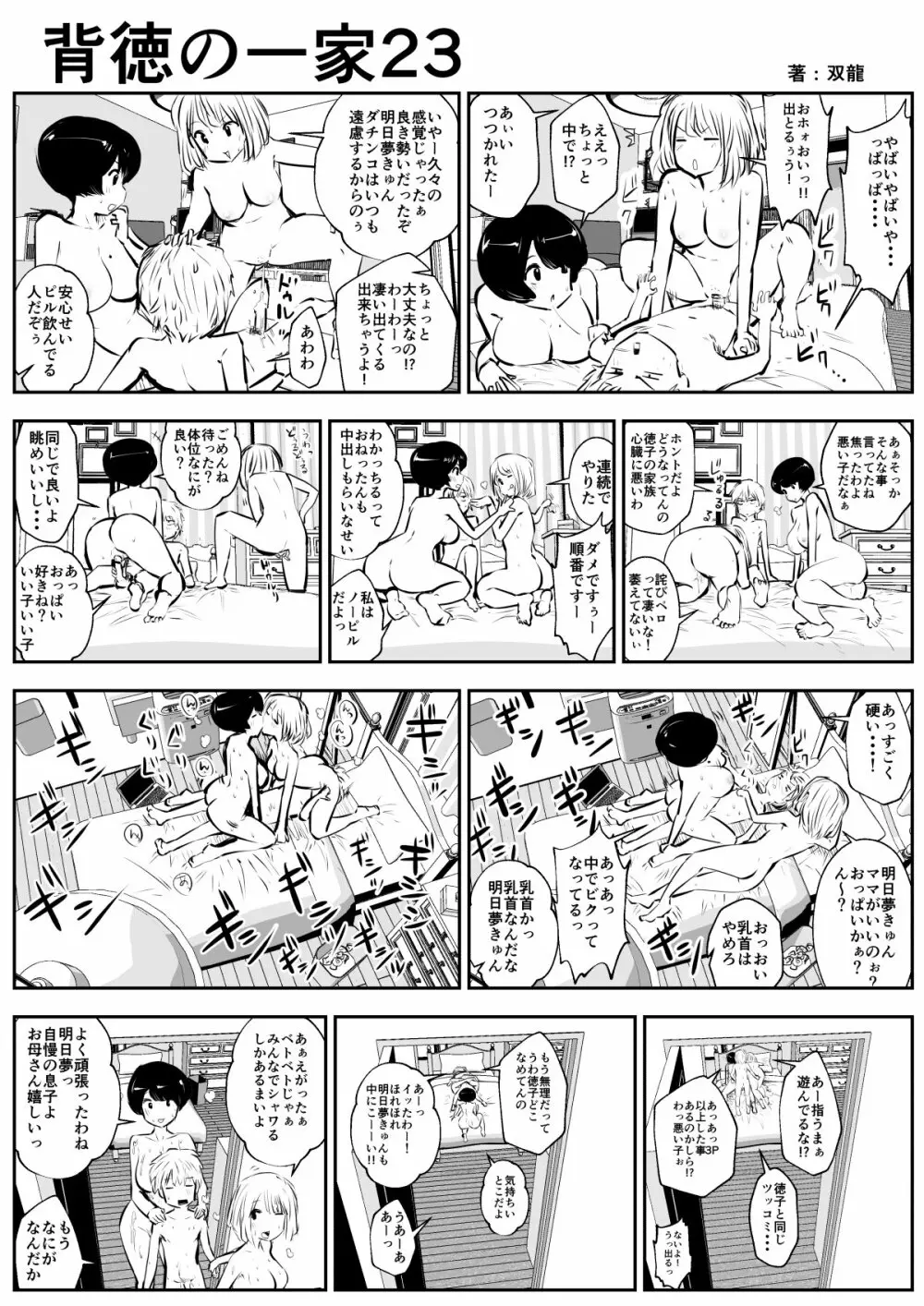 背徳の一家 Page.25