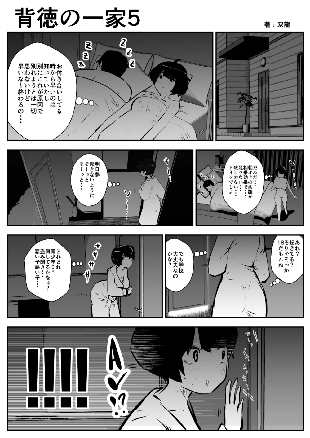 背徳の一家 Page.6