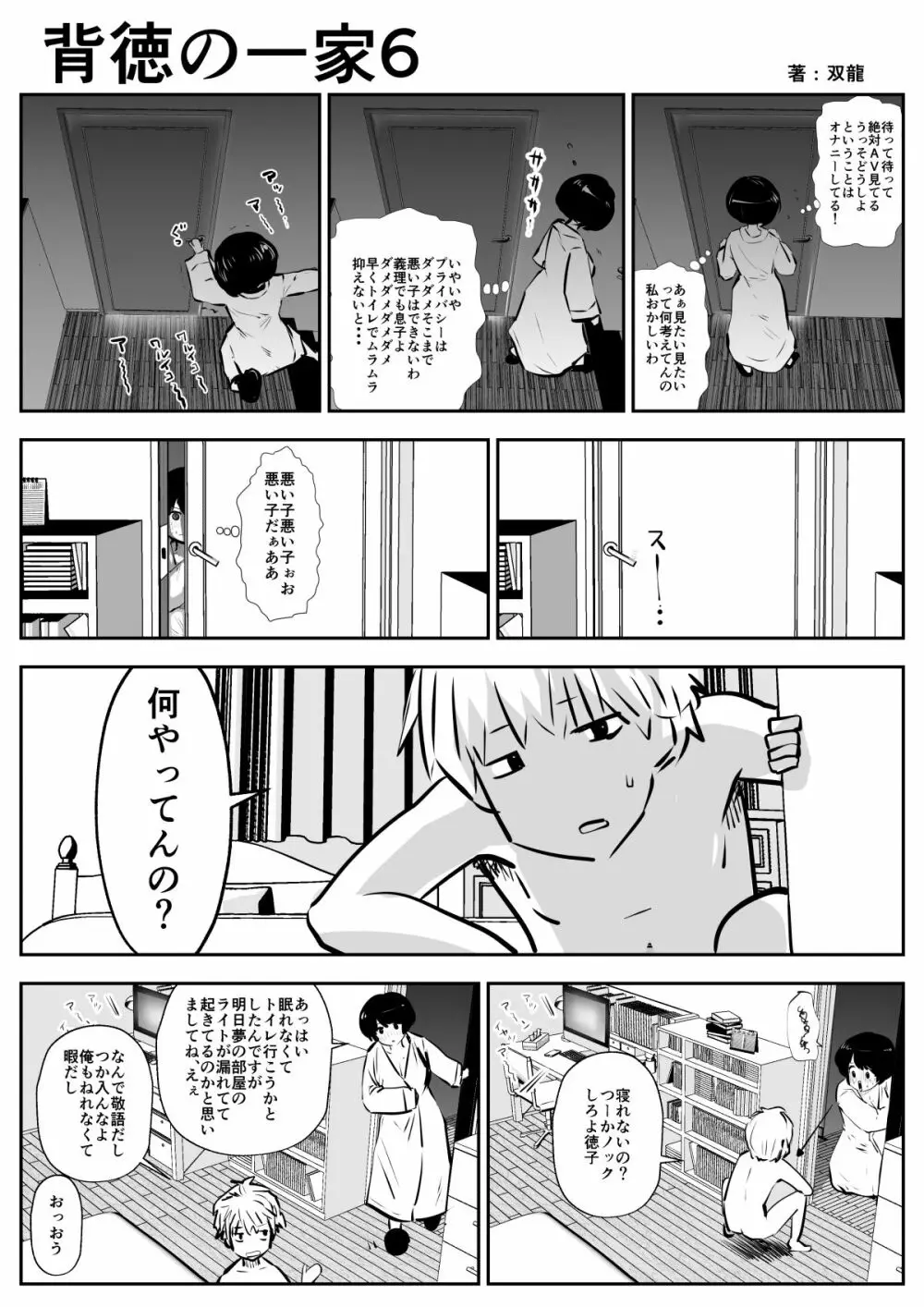 背徳の一家 Page.7