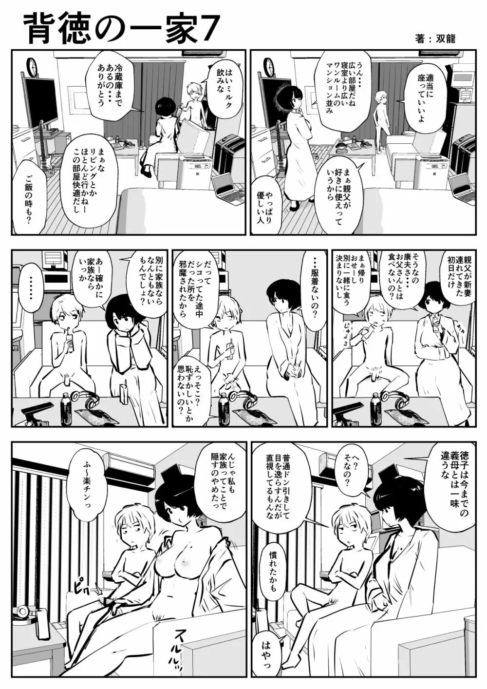 背徳の一家 Page.8