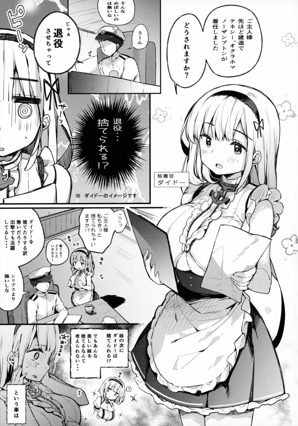 ダイドーちゃんは役に立ちたい!! Page.4