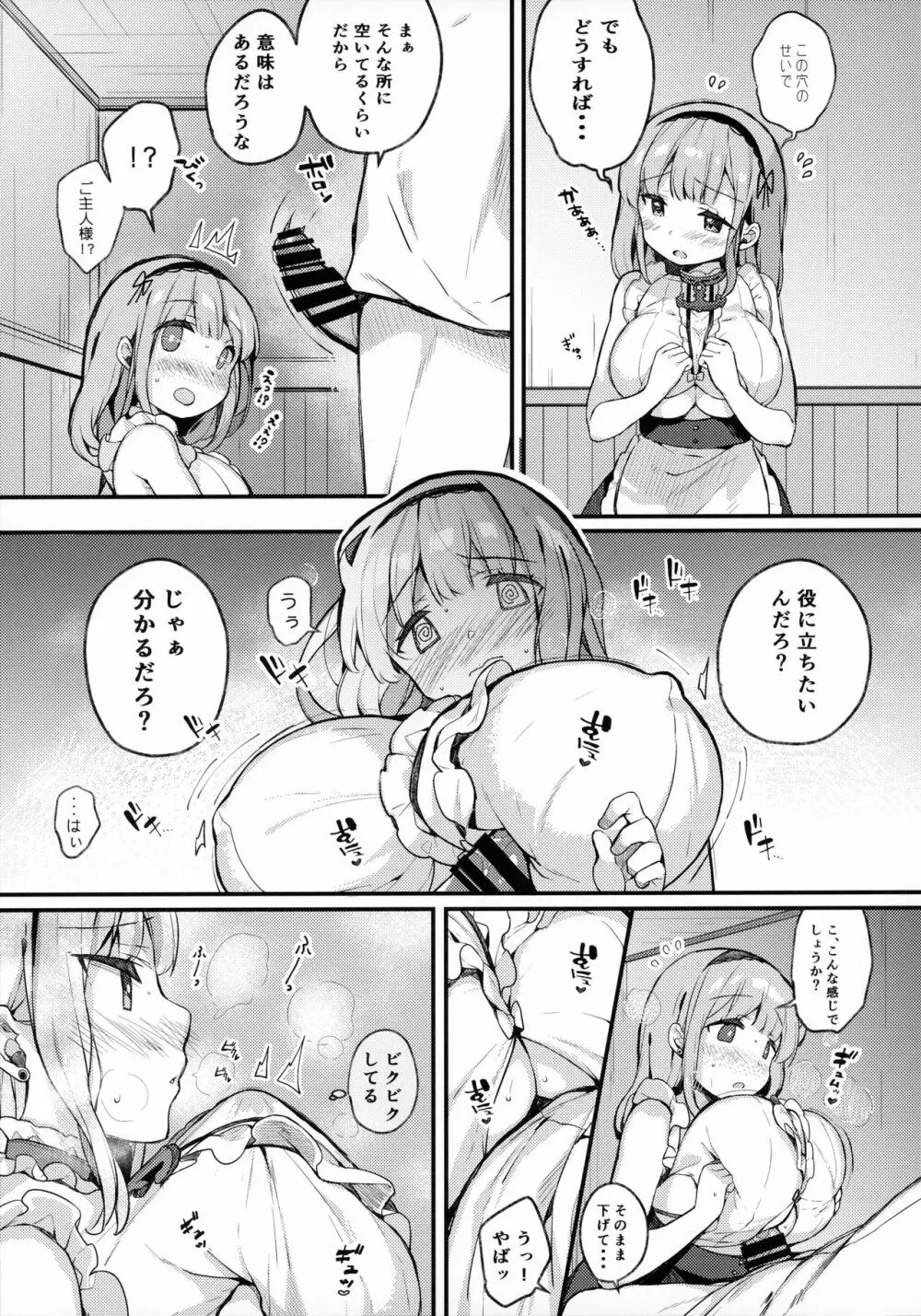 ダイドーちゃんは役に立ちたい!! Page.6