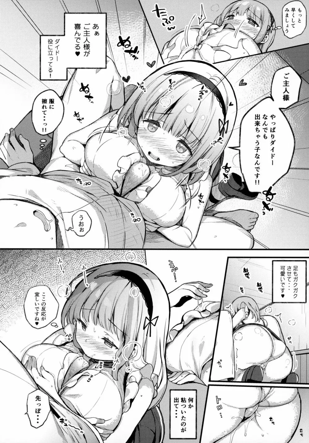 ダイドーちゃんは役に立ちたい!! Page.7