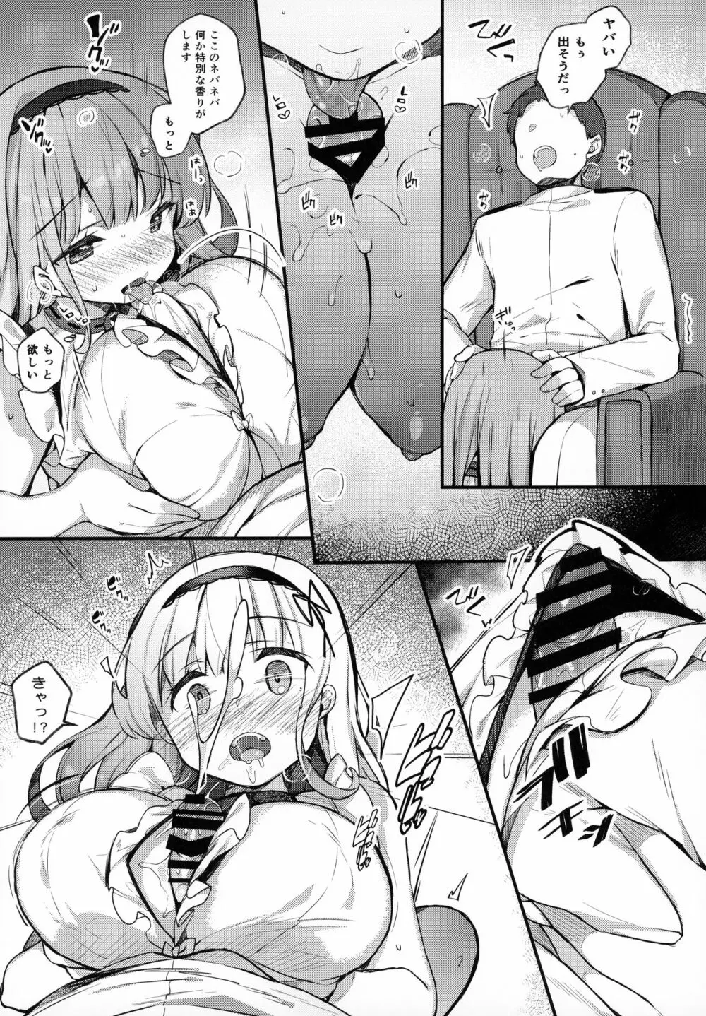 ダイドーちゃんは役に立ちたい!! Page.8