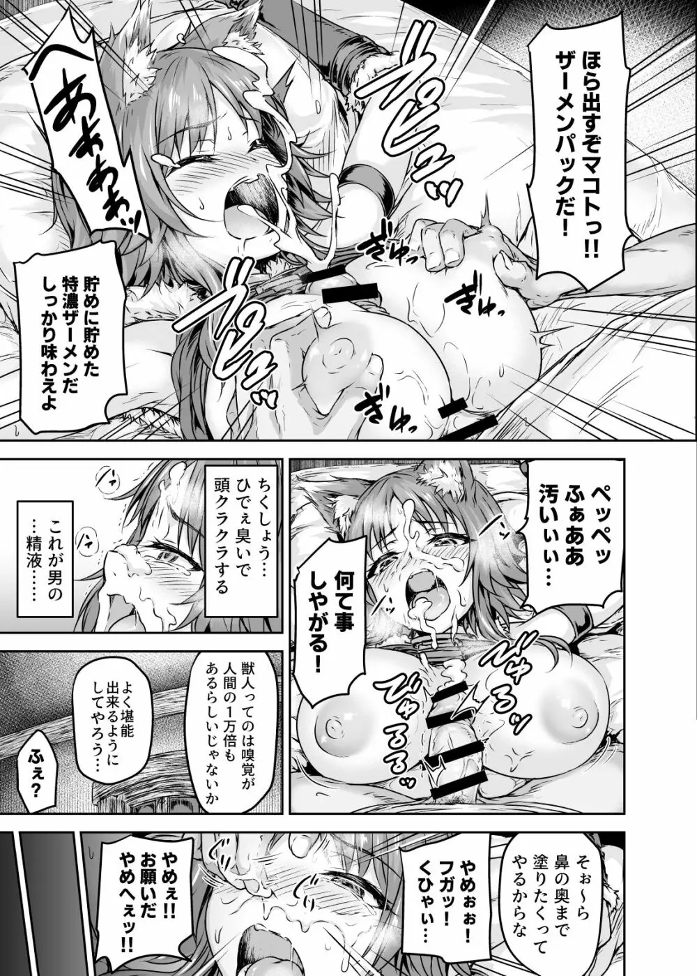 雌犬契約 快楽堕ちマコト Page.10