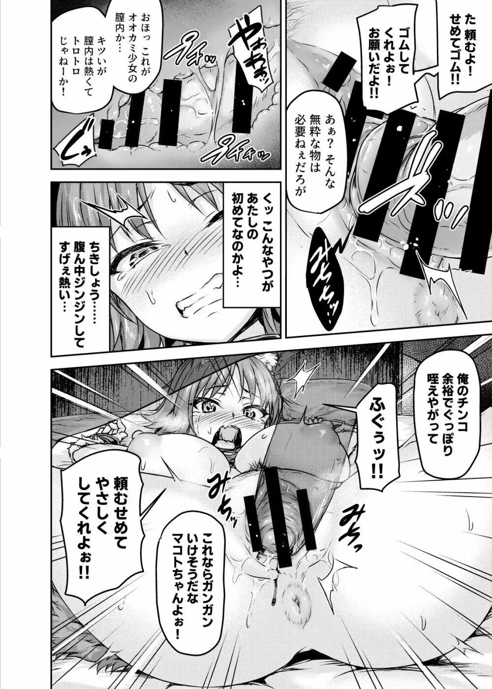 雌犬契約 快楽堕ちマコト Page.13