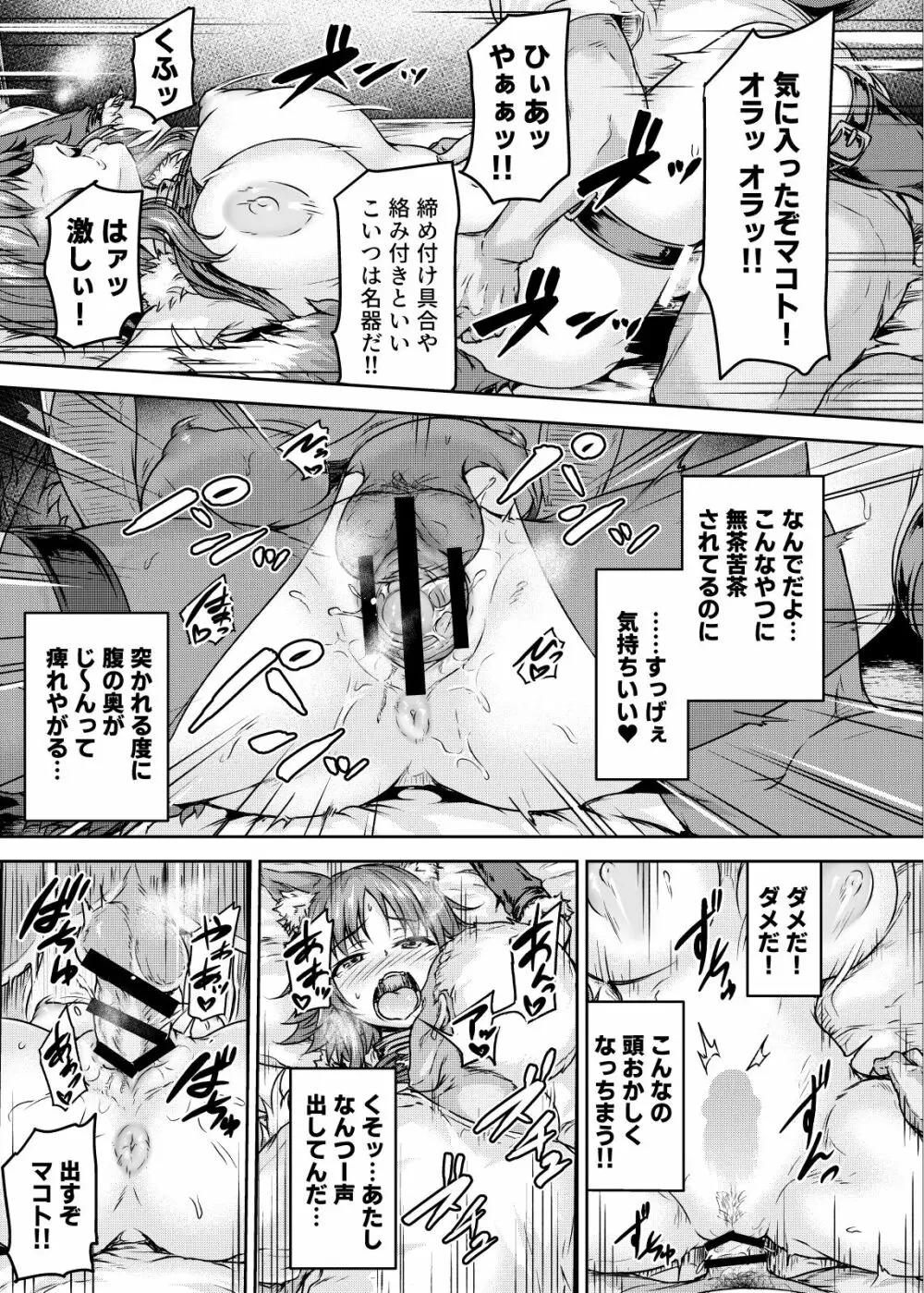 雌犬契約 快楽堕ちマコト Page.14