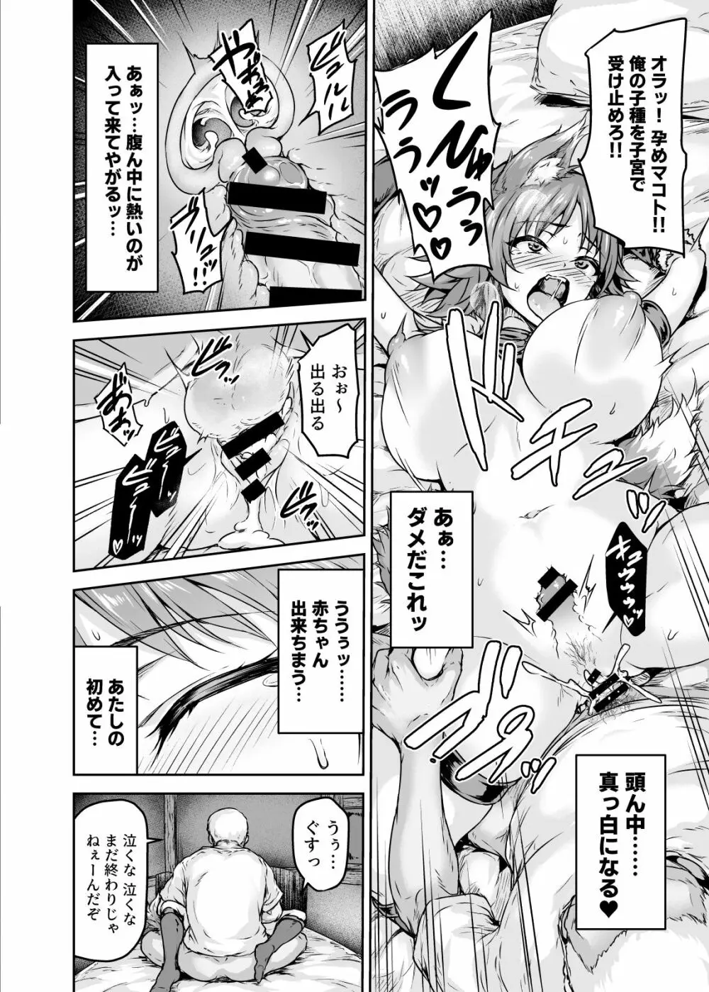 雌犬契約 快楽堕ちマコト Page.15