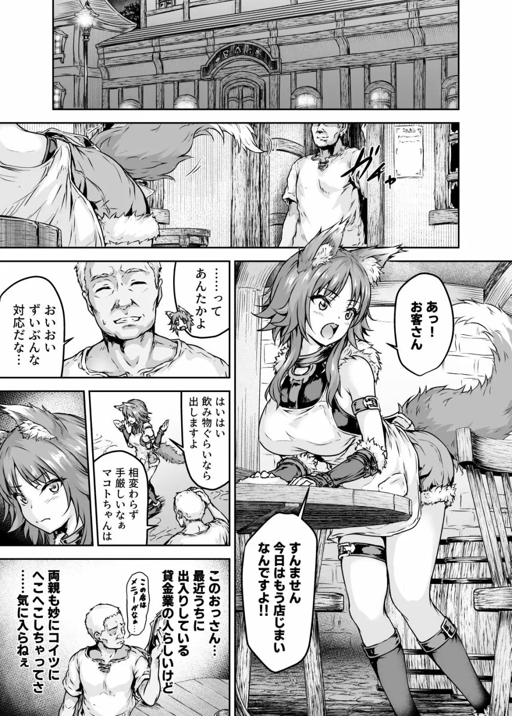 雌犬契約 快楽堕ちマコト Page.2