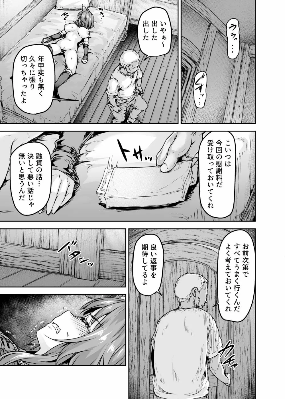 雌犬契約 快楽堕ちマコト Page.20