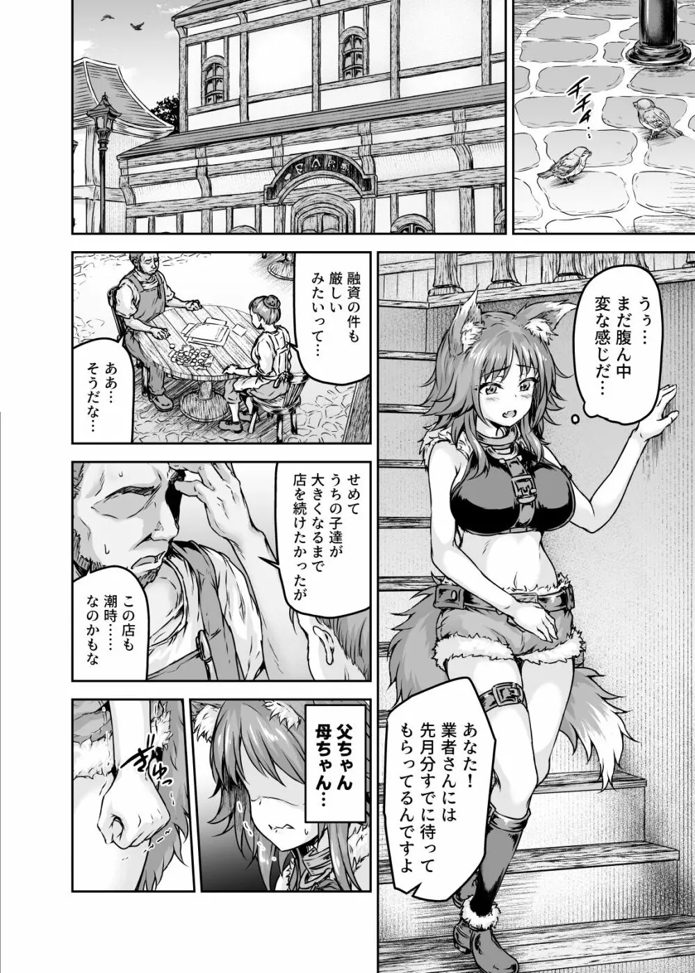 雌犬契約 快楽堕ちマコト Page.21