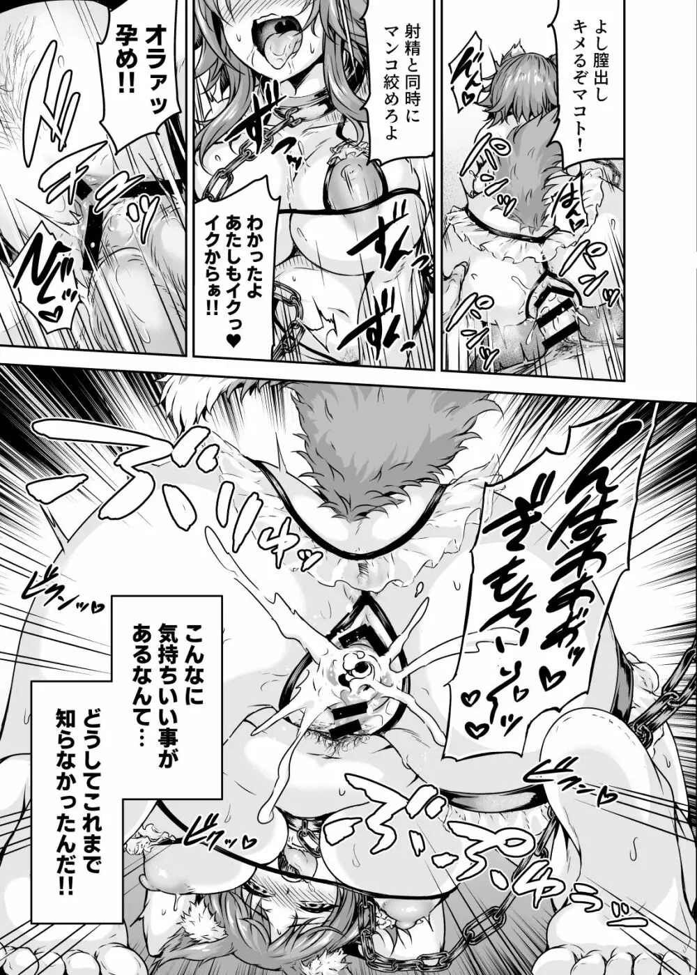 雌犬契約 快楽堕ちマコト Page.26