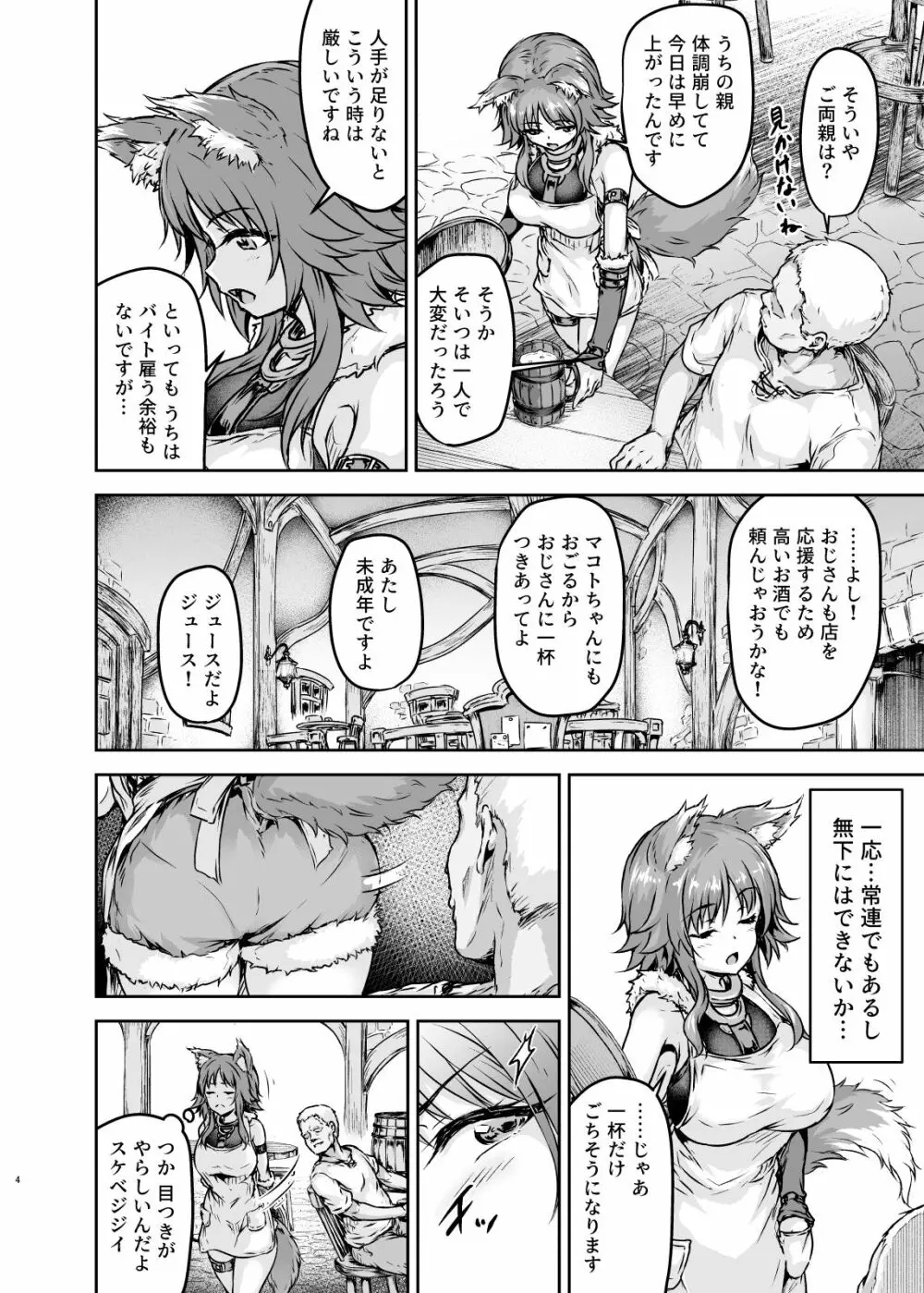 雌犬契約 快楽堕ちマコト Page.3