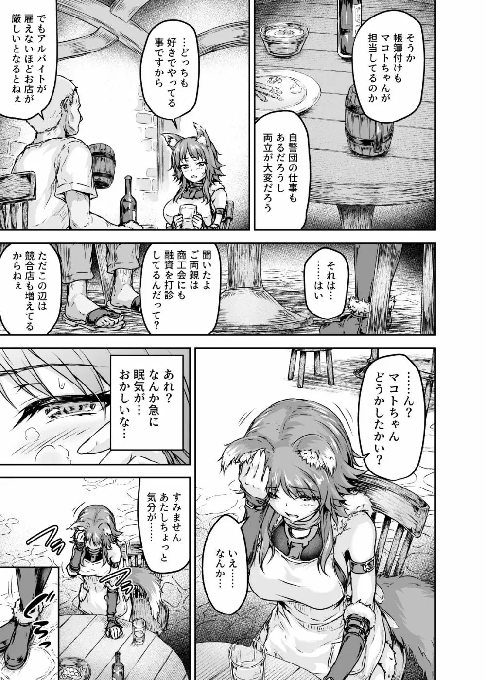 雌犬契約 快楽堕ちマコト Page.4