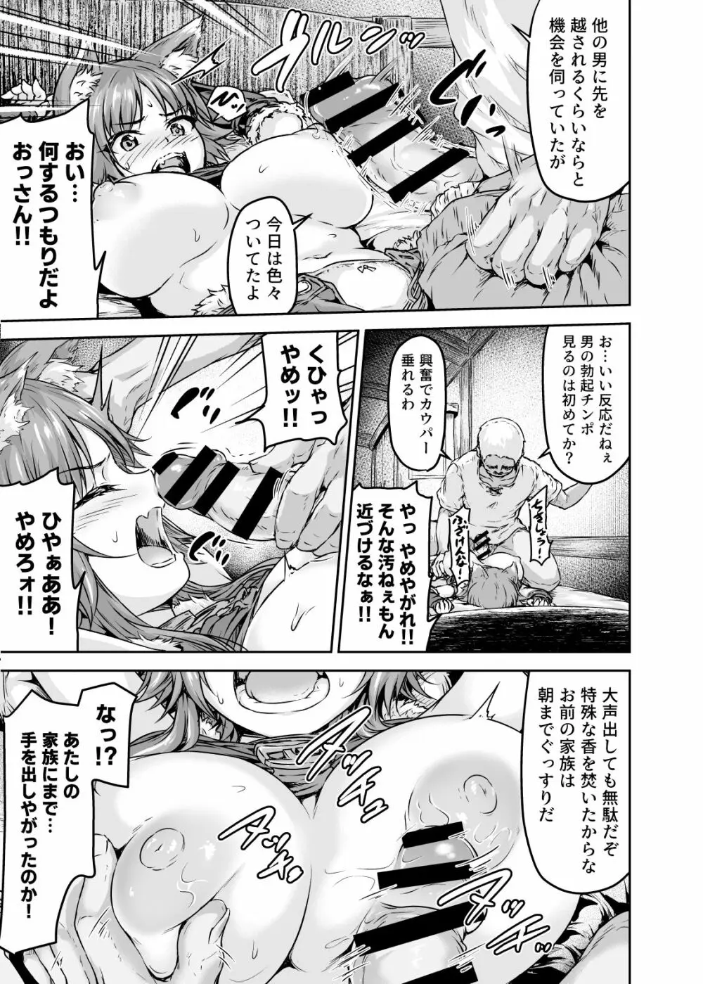 雌犬契約 快楽堕ちマコト Page.8