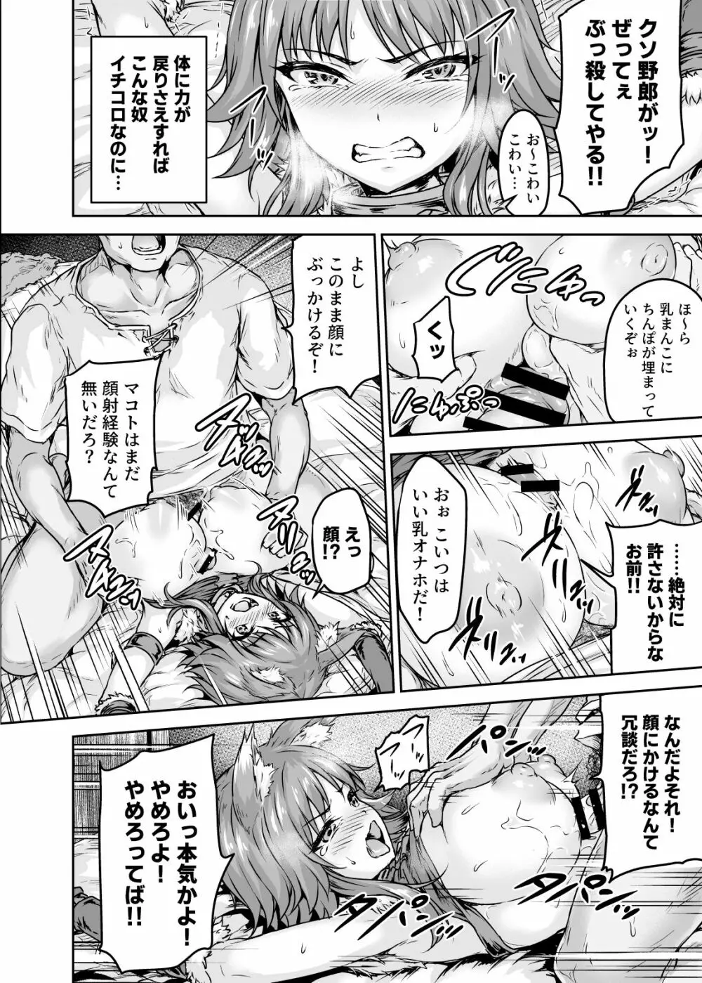 雌犬契約 快楽堕ちマコト Page.9