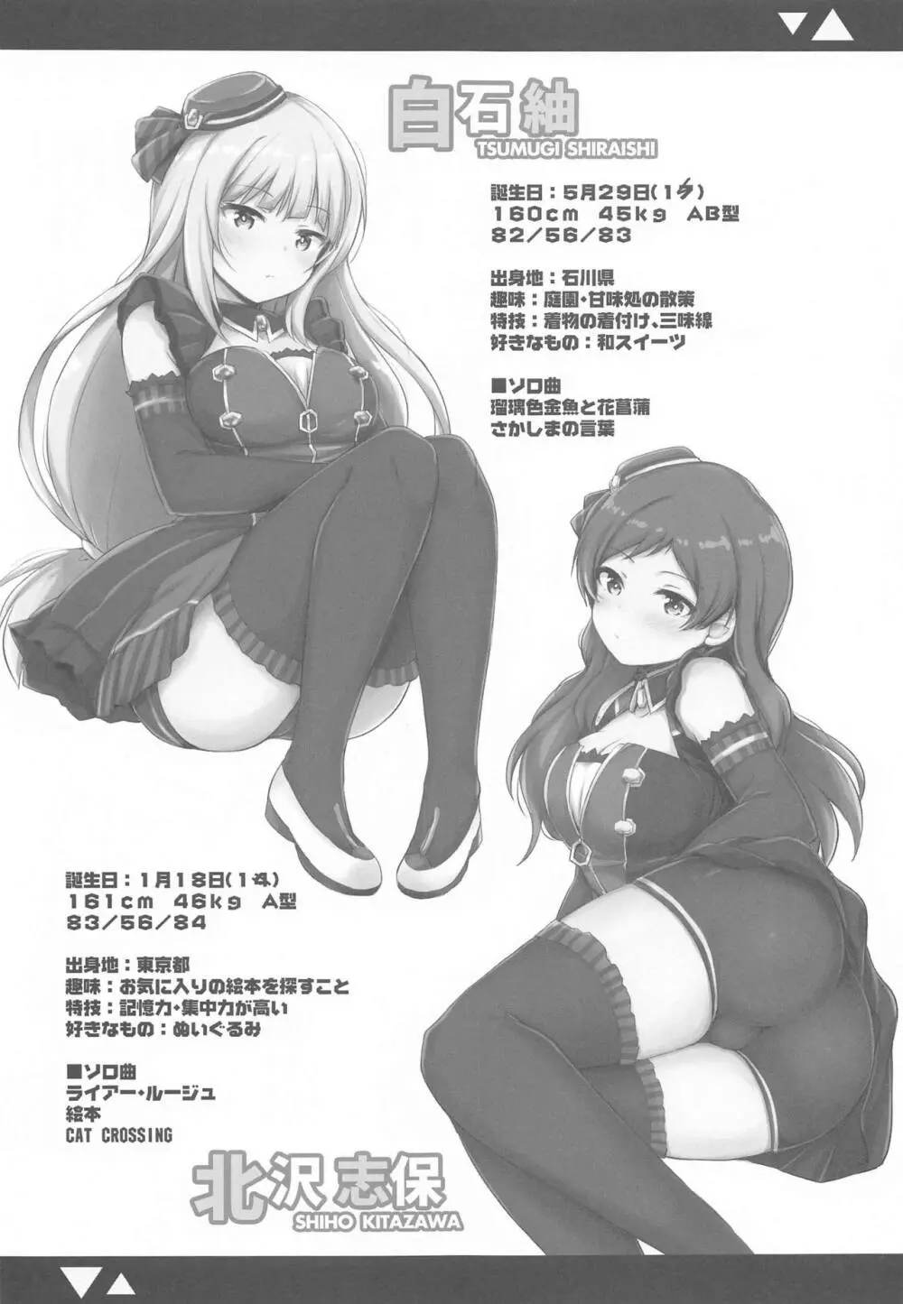 クール系美少女とシたい●●のこと。 Page.4