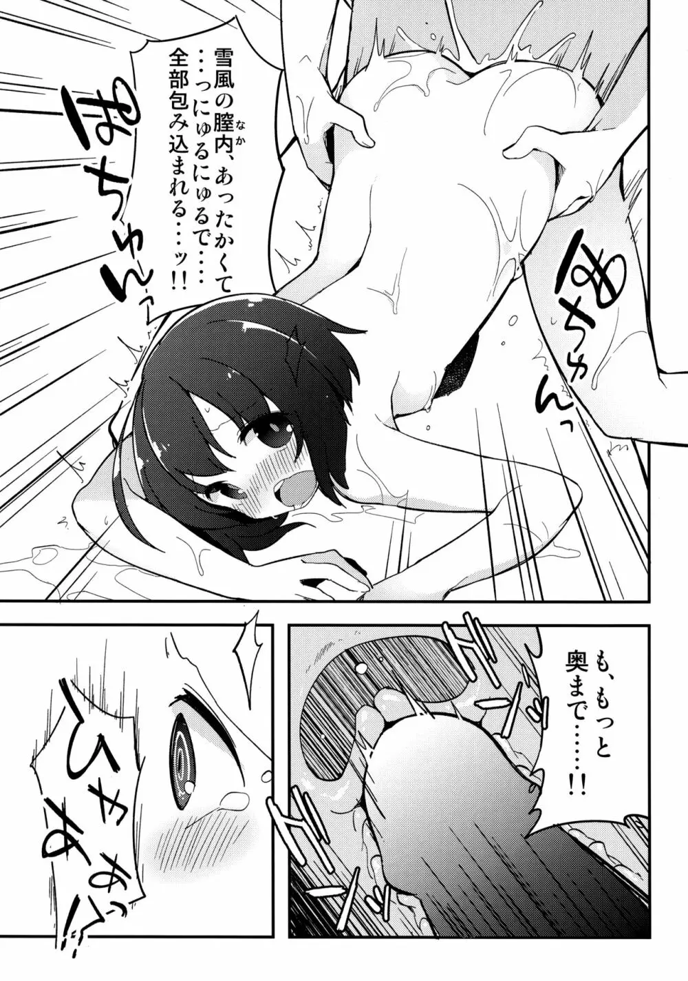 しれぇのキスでかんじちゃいますっ! Page.13