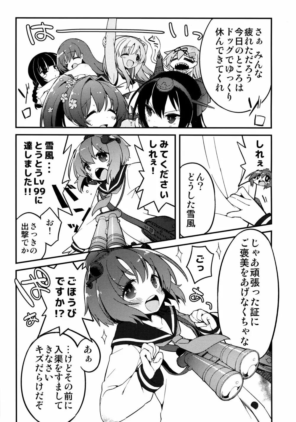 しれぇのキスでかんじちゃいますっ! Page.4