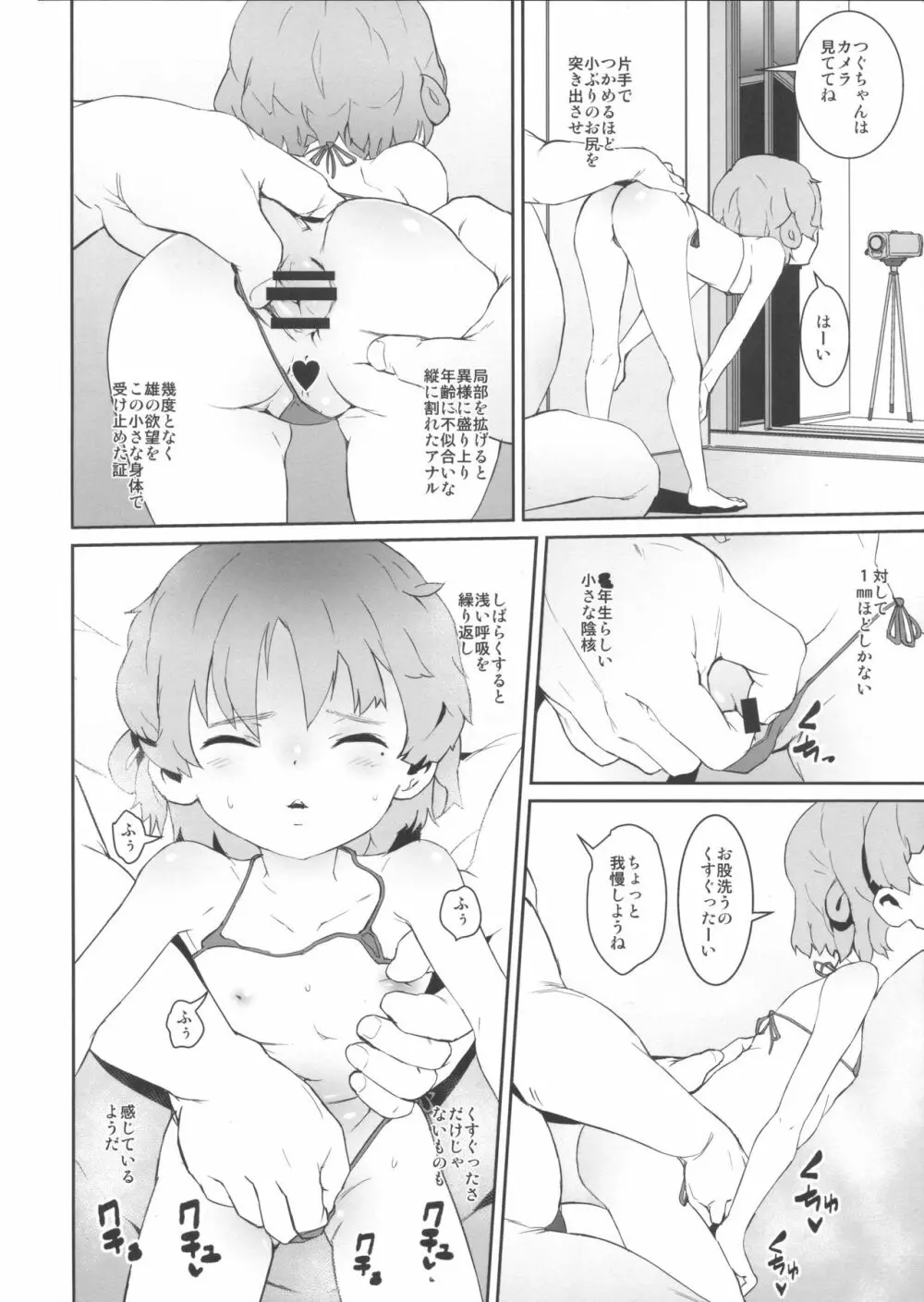 汚さないまま汚したい Page.10