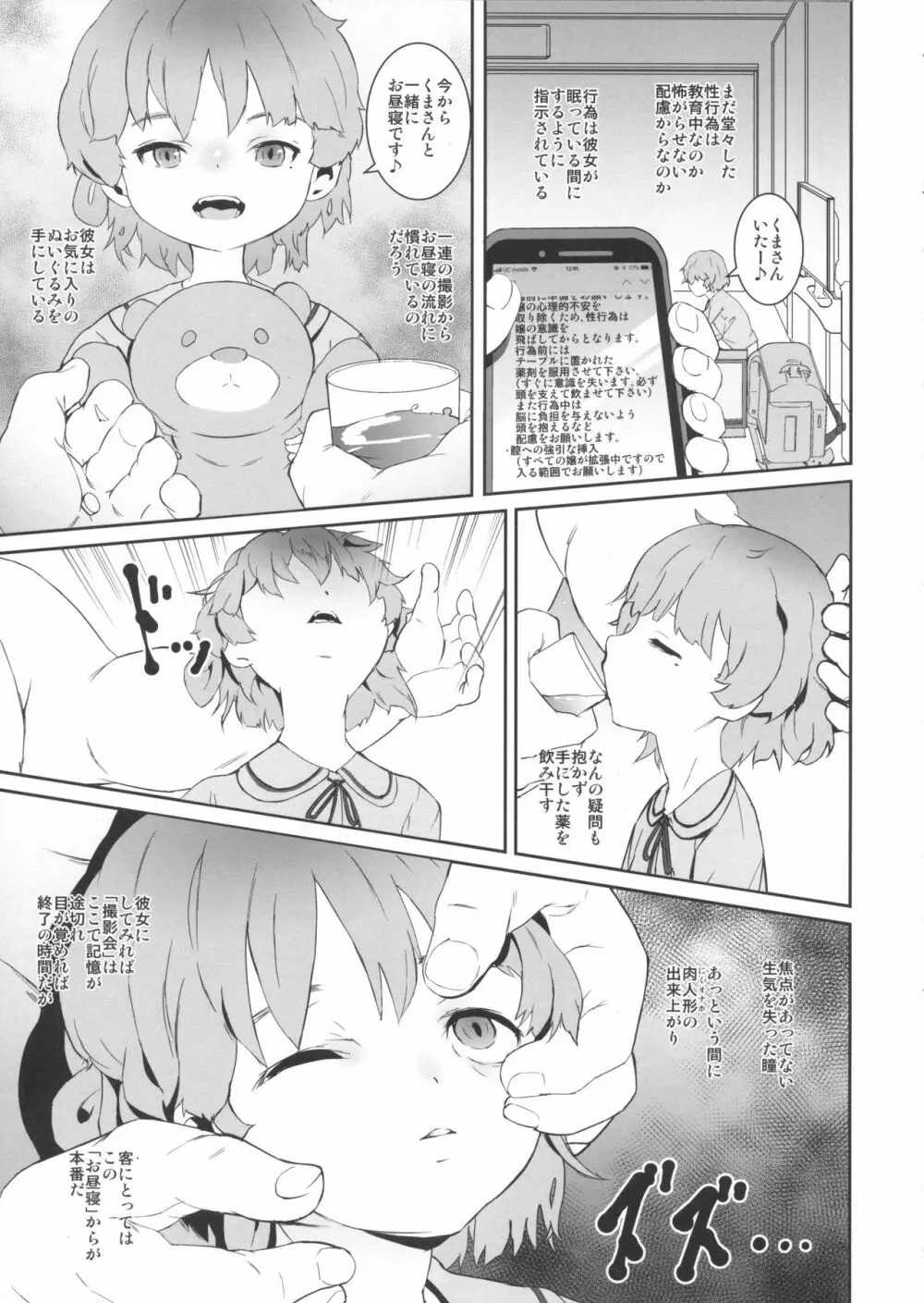 汚さないまま汚したい Page.13