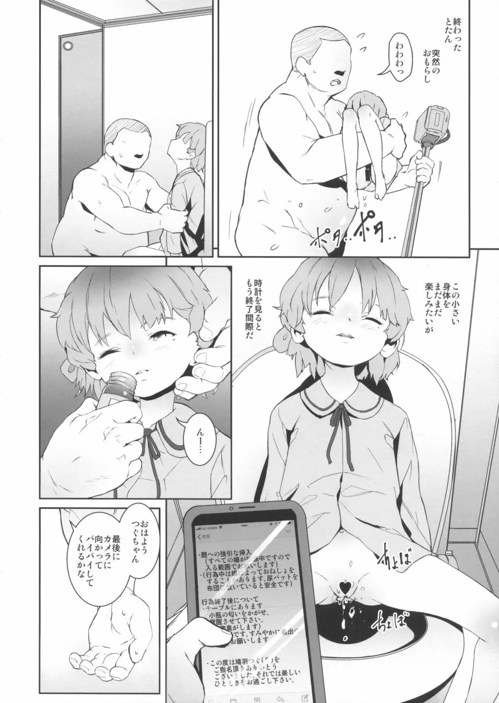 汚さないまま汚したい Page.24