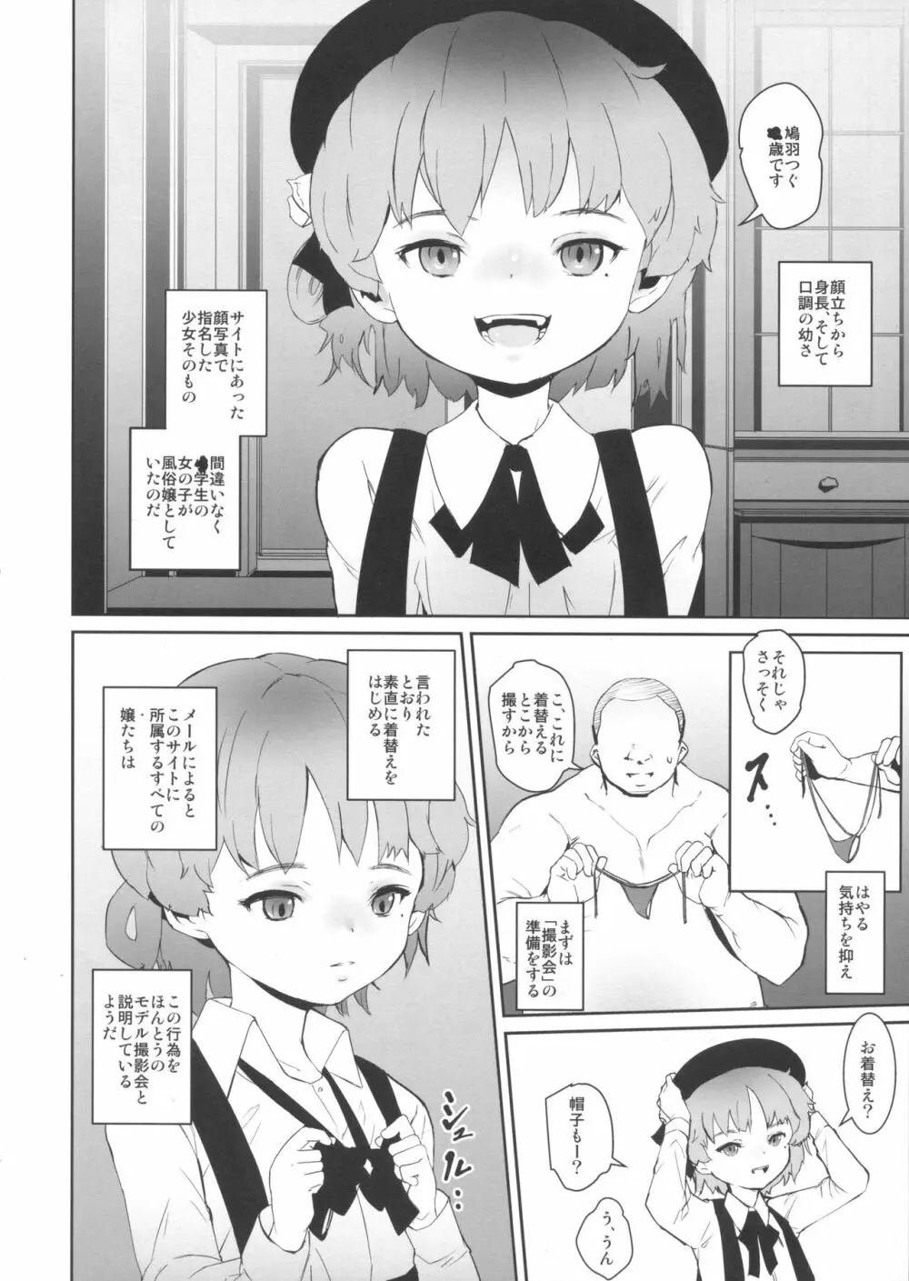 汚さないまま汚したい Page.4