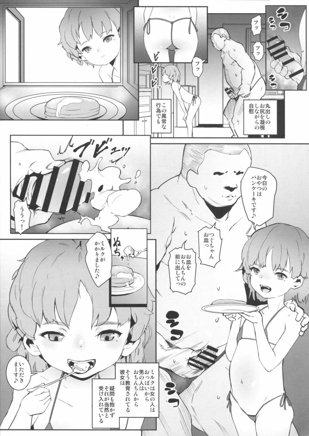 汚さないまま汚したい Page.7