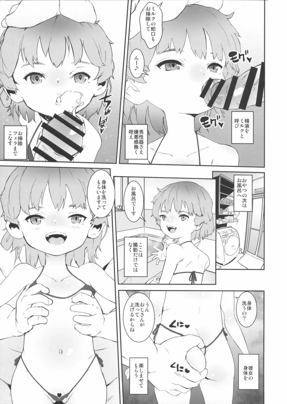 汚さないまま汚したい Page.9