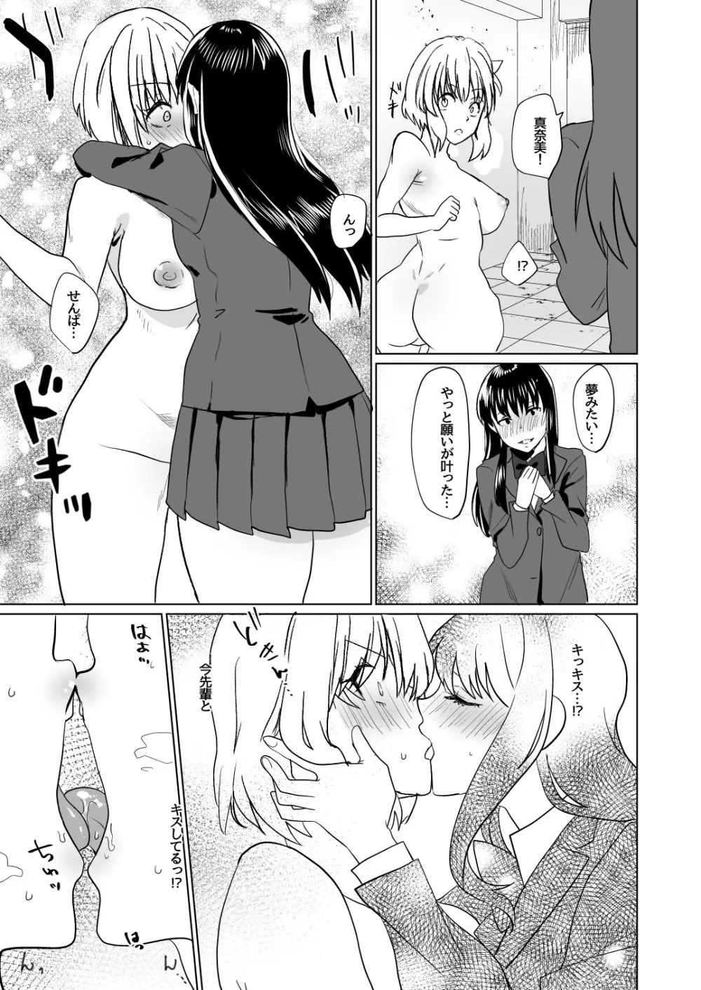 私だけを愛して Page.12