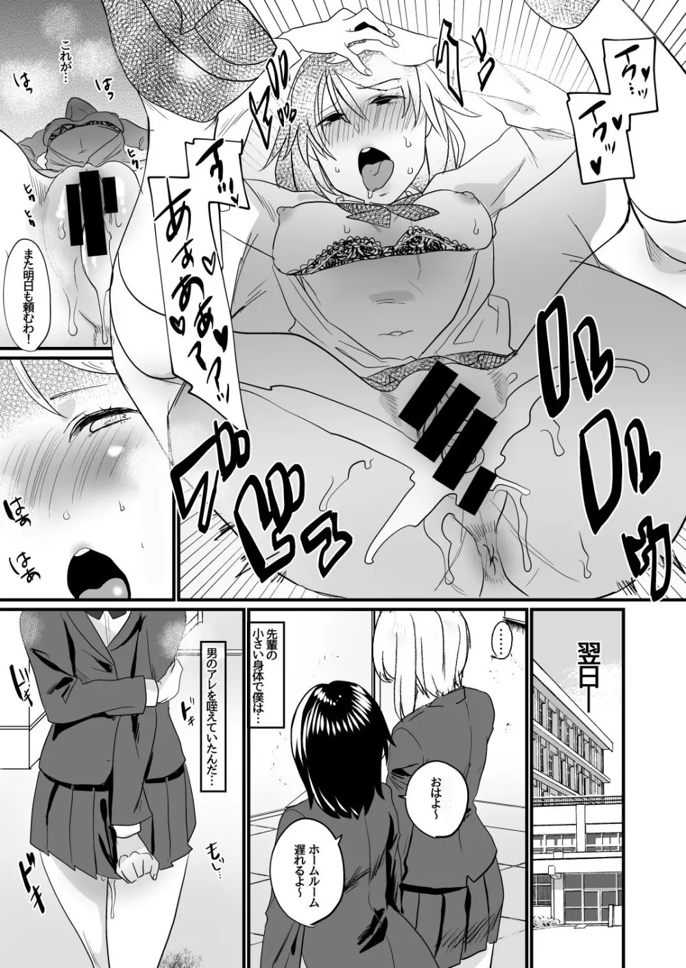 私だけを愛して Page.18