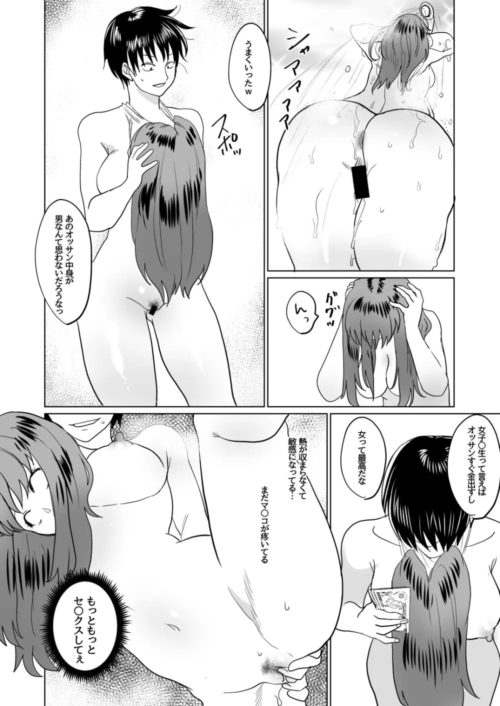 私だけを愛して Page.21