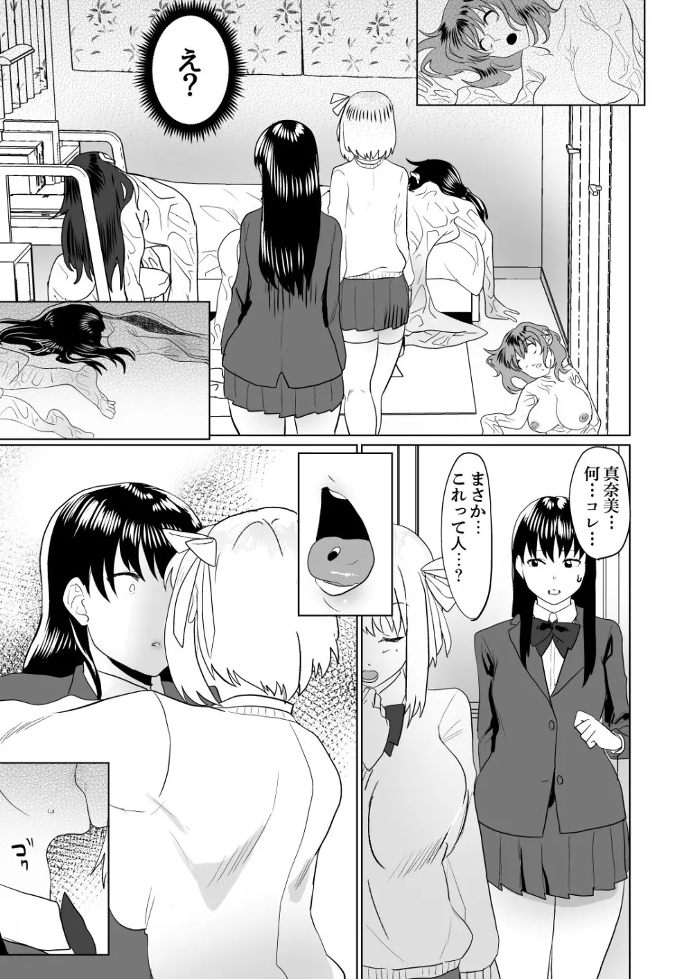 私だけを愛して Page.26