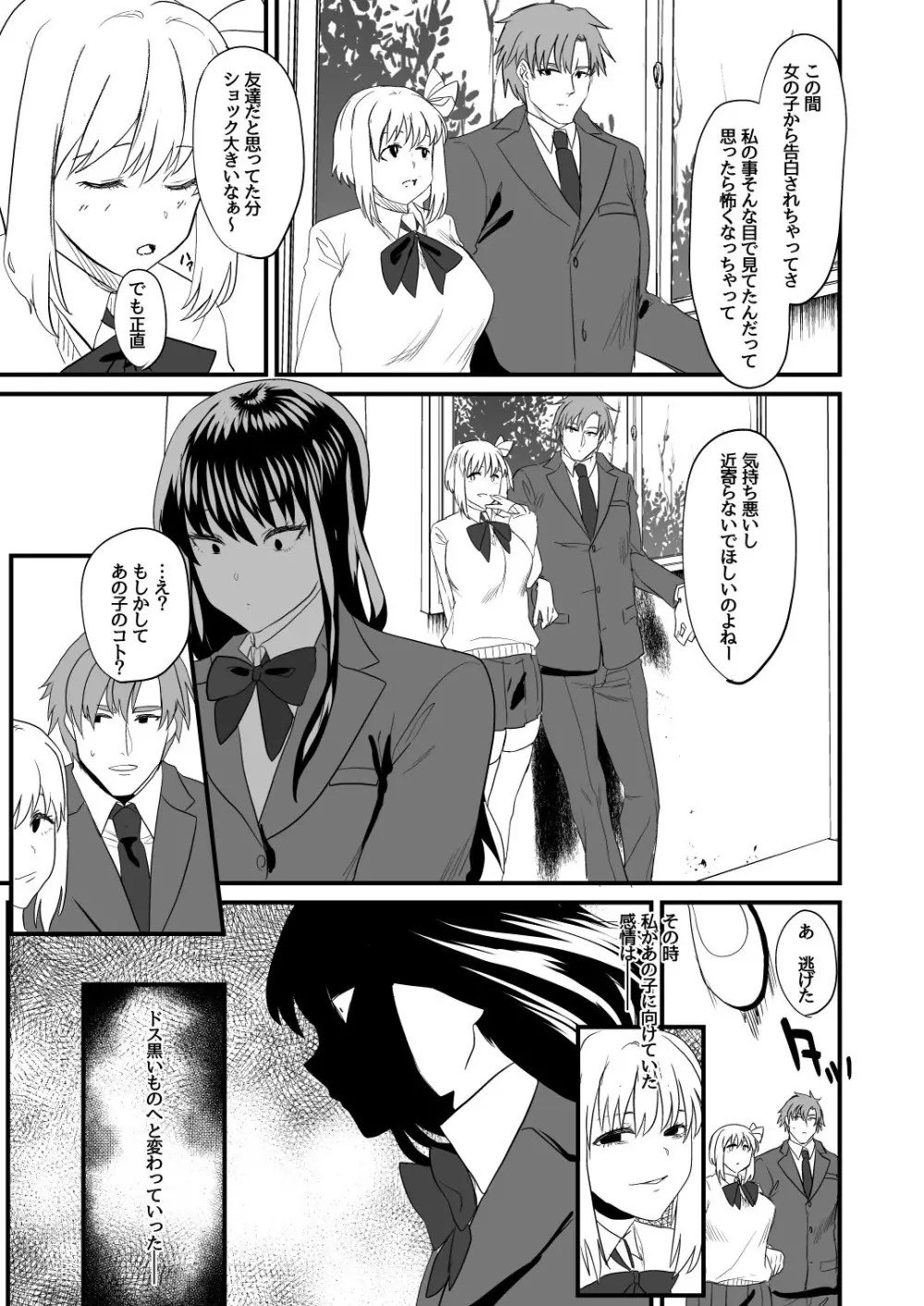 私だけを愛して Page.4