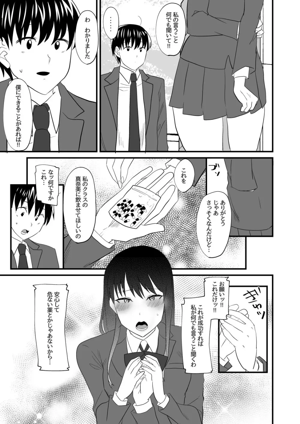 私だけを愛して Page.6