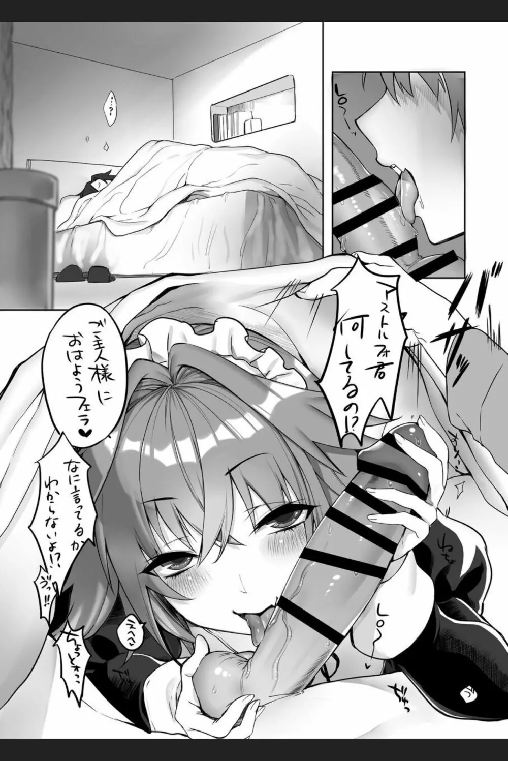 突撃☆らぶちゅっちゅ～ライダーだっていいじゃない！～ Page.4