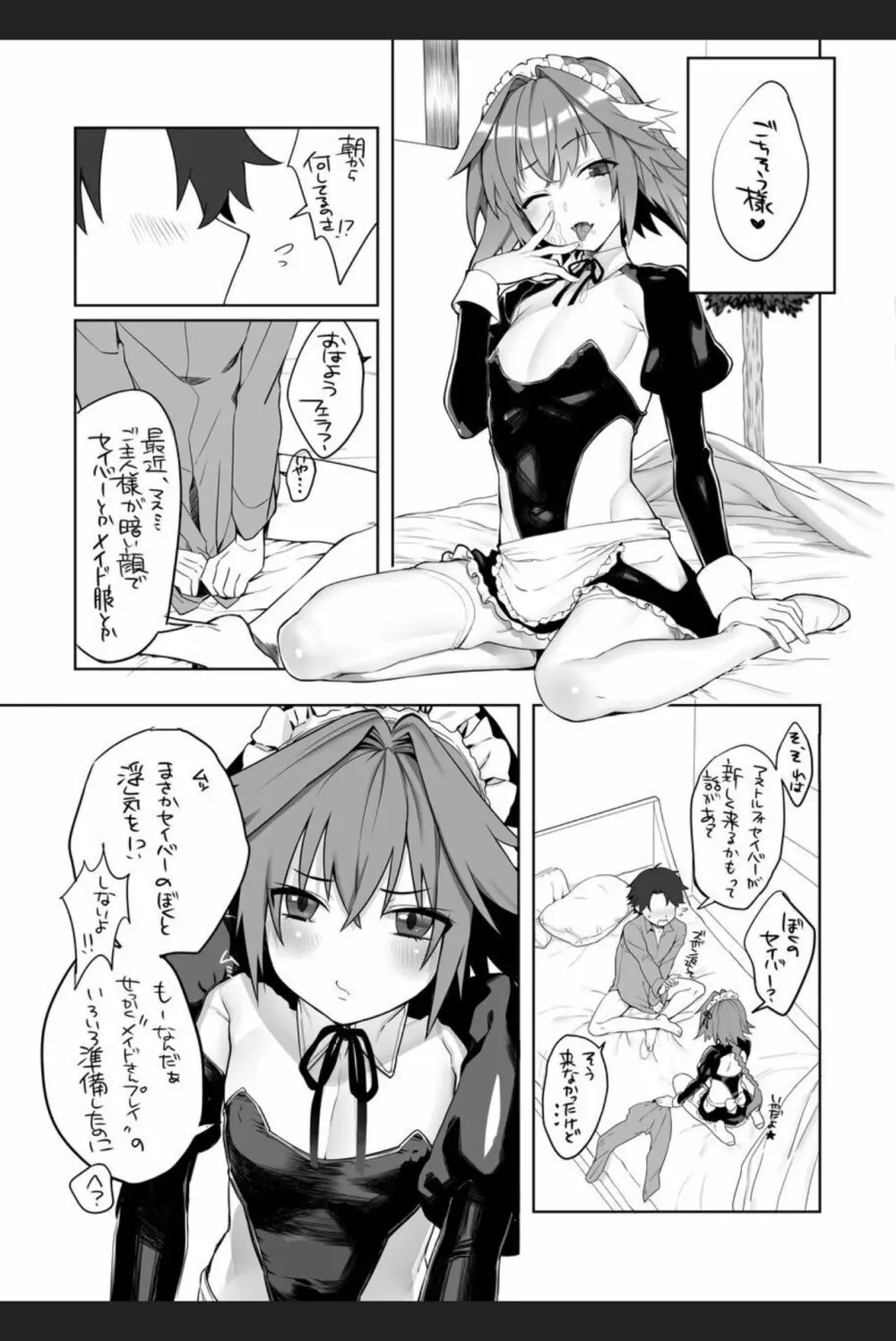 突撃☆らぶちゅっちゅ～ライダーだっていいじゃない！～ Page.6