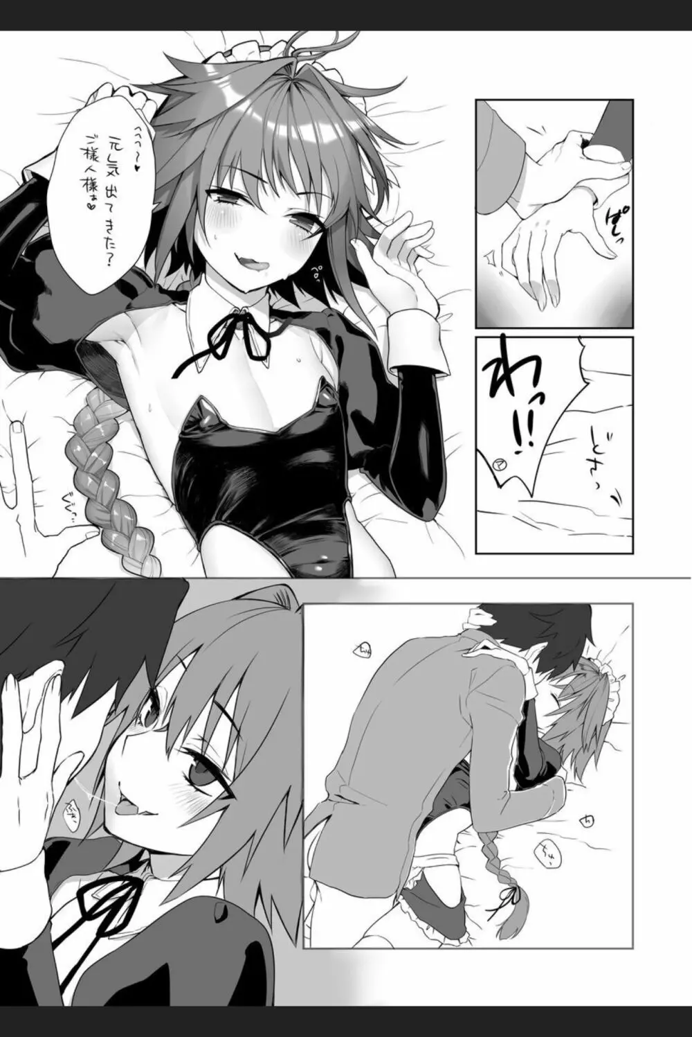 突撃☆らぶちゅっちゅ～ライダーだっていいじゃない！～ Page.8