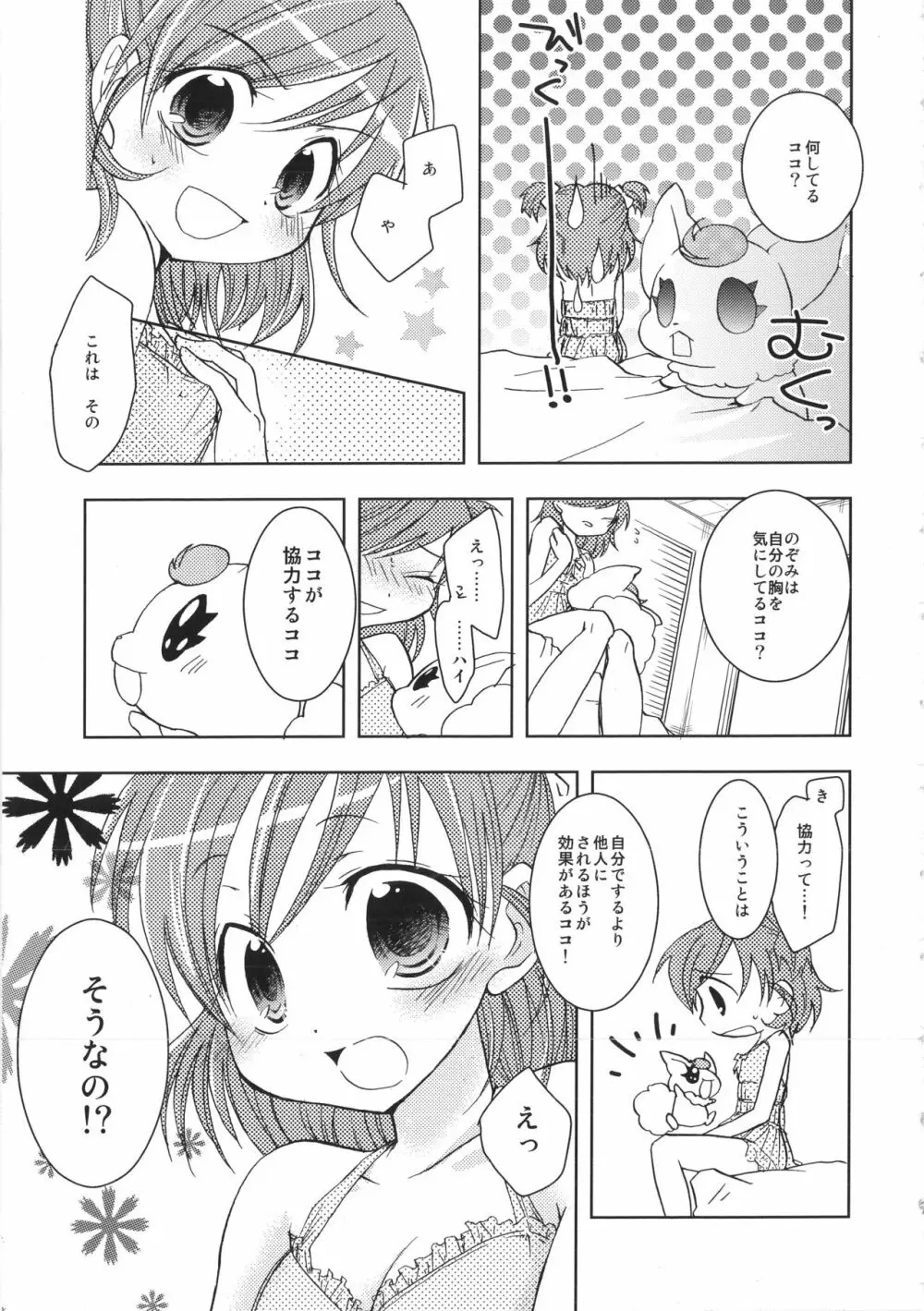 Fruity Girl's Hardship Page.6